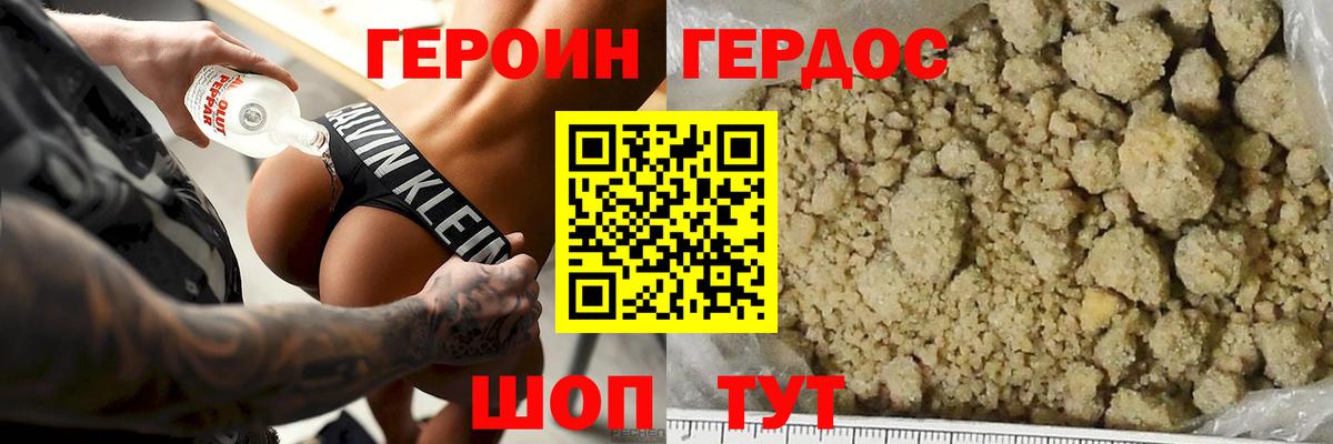 ГЕРОИН белый Миллерово