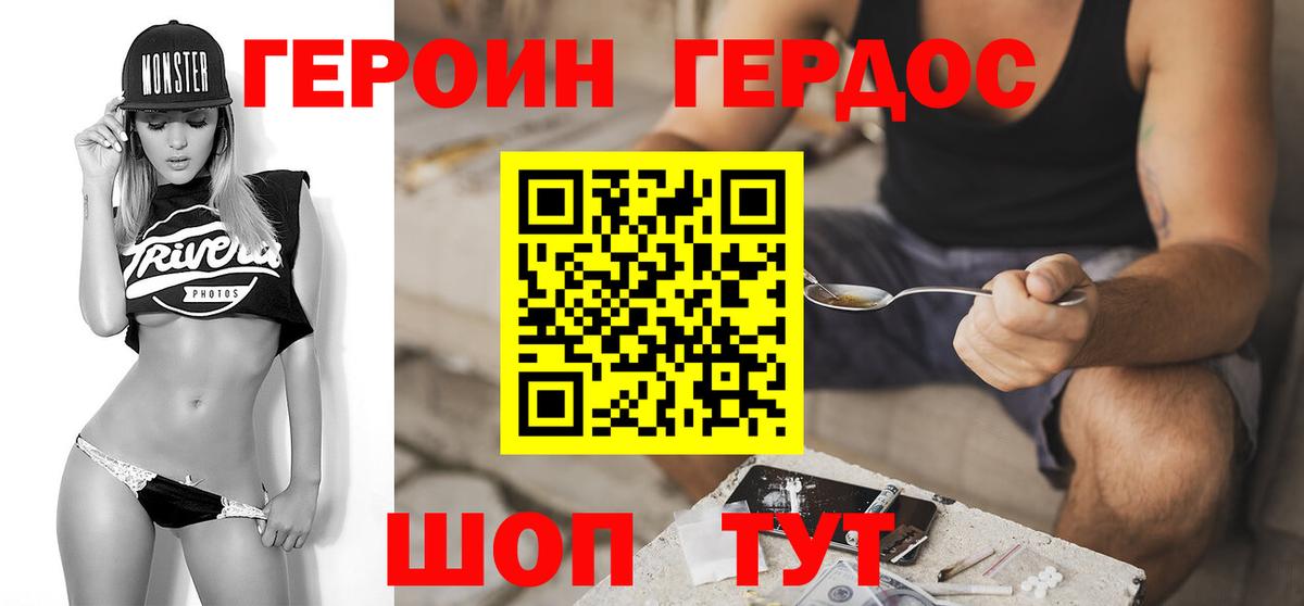 Героин  Вход с VPN  Миллерово  Героин Heroin 