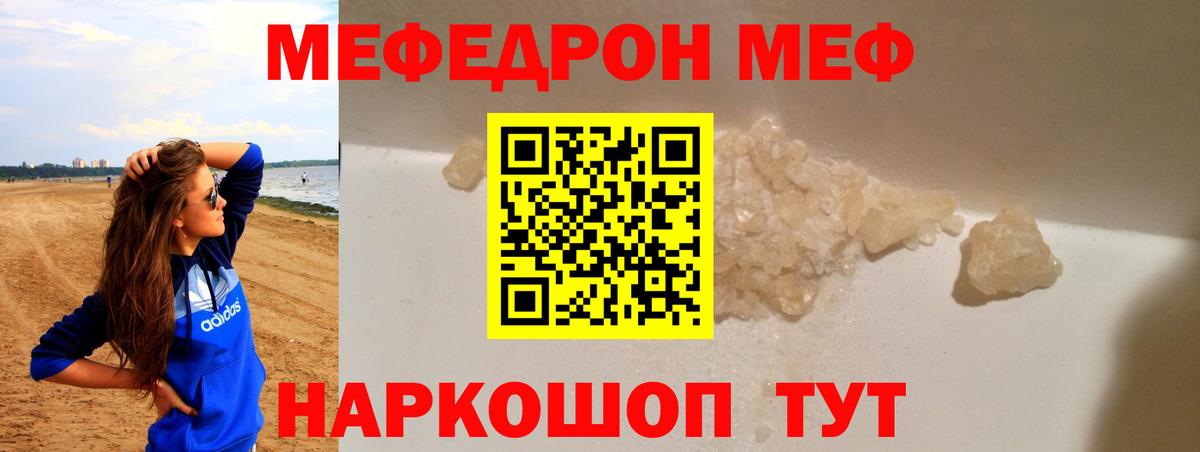 Меф  Миллерово