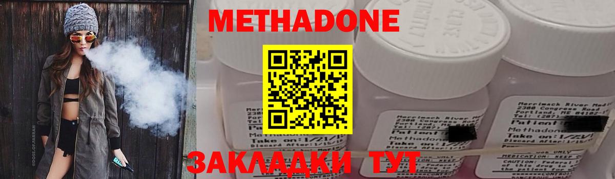 МЕТАДОН methadone  Вход с VPN  Миллерово 